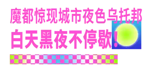 夜行动物极光宝藏活动(极光宝藏重复衣服怎么换碎片)插图10