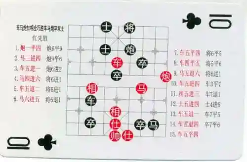 象棋棋谱大全(学下象棋入门)插图90