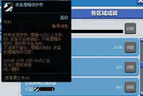 dnf强化装备在哪里(dnf没有保护卷打不出来)插图11