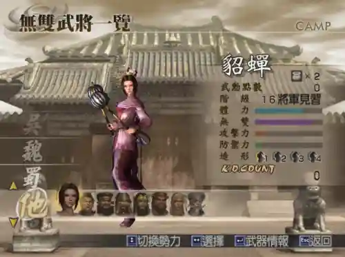 真三国无双4隐藏人物(真三国无双4自设武将4级怎么获得)插图7