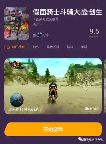 假面骑士01格斗进化手机游戏(假面骑士中文版游戏)插图3