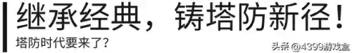 塔防守卫军阵容搭配图解(塔塔守卫战最强阵容)插图5