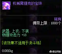 100级物理攻击力宝珠(100级火属性攻击宝珠有哪些)插图4