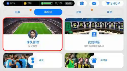 实况阵容搭配方法图片(网易实况足球最强阵容)插图9