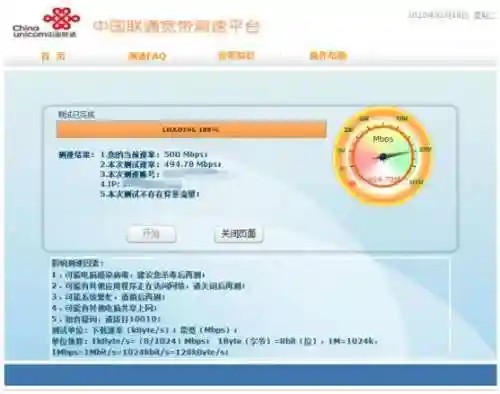 中国联通宽带测速(一键测速)插图9
