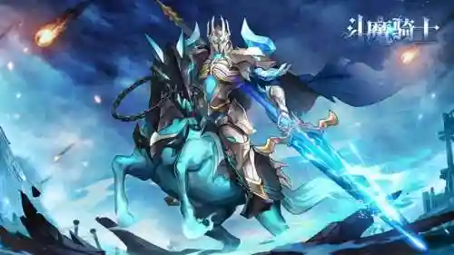 斗魔骑士搭配阵容最新(七骑士最强阵容推荐2021)插图3