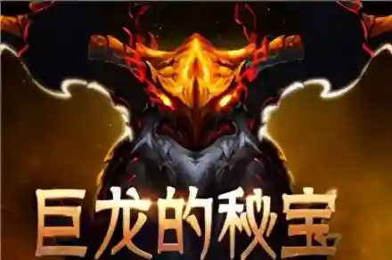 dnf巨龙套装怎么做(110巨龙图怎么去不了)