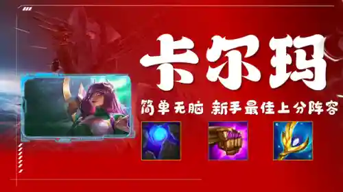 玉龙卡尔玛阵容搭配图解(金甲龙兽x阵容推荐)