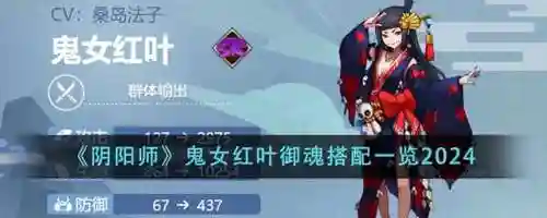 鬼衣红叶阵容搭配攻略(心狩鬼女红叶pve阵容)