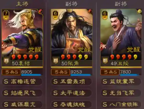 张角沮授最强阵容搭配(张角沮授高顺群盾阵容组合攻略)