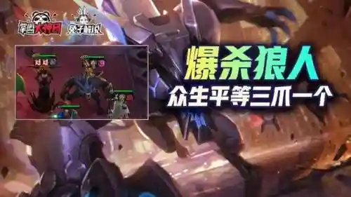 法爆狼人阵容搭配(狼人ap吸血秒人出装)插图1