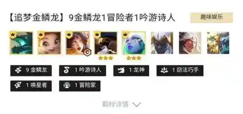 九金鳞龙阵容搭配11.28(九黎演武阵容搭配能得第一)插图1