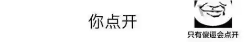 逗人开心又撩人表情包(逗女生开心的搞笑图片)插图14