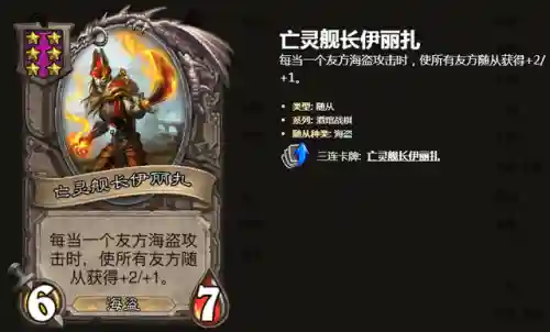 炉石战棋奇葩阵容搭配(炉石传说战旗最强阵容)插图1