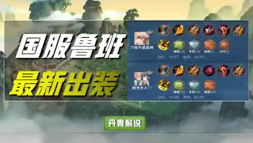 国服第一鲁班七号出装(鲁班七号怎么出装才厉害)插图4