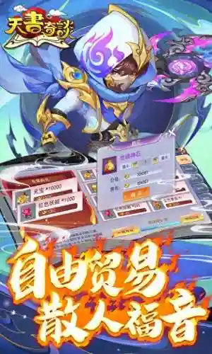 天书奇谈手游阵容搭配(正版天书奇谈手游官网)