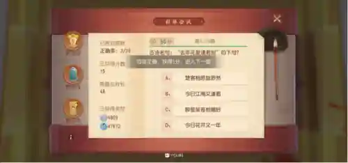 梦幻西游网页版科举殿试答案(梦幻科举答题合集)插图6