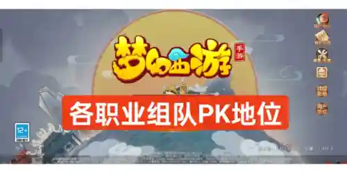 手游职业阵容搭配攻略(梦幻西游手游助战最强阵容2019)