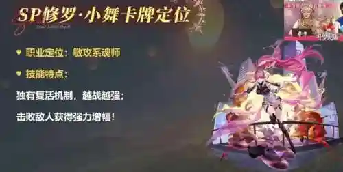 小舞防守阵容搭配推荐图(斗罗大陆平民后期阵容搭配图)插图1