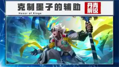 墨子打辅助最强阵容搭配(哪个辅助克制墨子)插图3