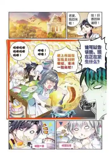斗罗大陆之龙王传说(神印王座小说阅读免费)插图34