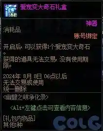 dnf武器怎么净化(DNF装备净化书使用方法)插图3