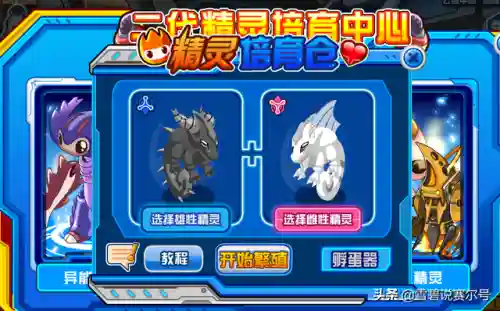 赛尔号奈加恩进化(赛尔号希路达转生进化)插图6