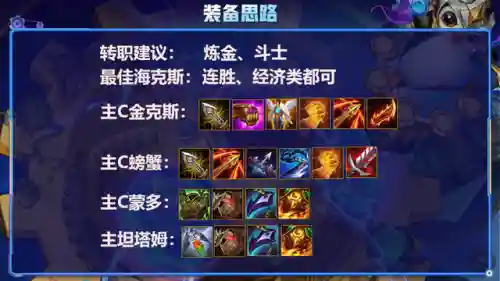 福星版本斗士枪手阵容搭配(福星8决斗大师阵容出装最新)插图8
