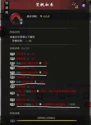 鬼谷八荒剑修技能搭配(鬼谷八荒骤天剑配什么身法)插图5