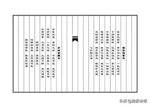 道教符咒72图(老君七十二灵符高清图)插图8