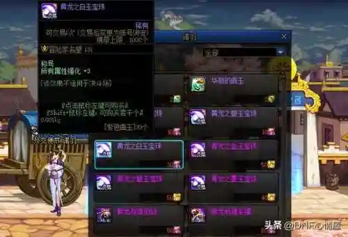 dnf拍卖行称号宝珠大全(拍卖行称号价格暴涨)插图4