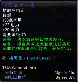 暗影法术斗篷搭配阵容推荐(暗影斗篷和威兹班哪个好)插图4