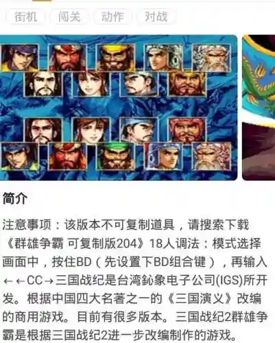三国战纪2武将争霸(三国战纪2攻略大全图解)插图2