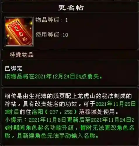 天龙八部名字大全带符号(天龙八部稀有2个字符号)