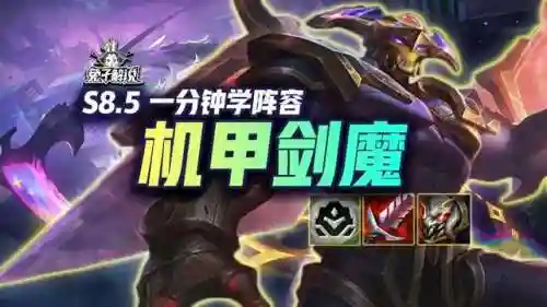 机甲剑魔怎么搭配阵容好(银河魔装机甲阵容推荐)