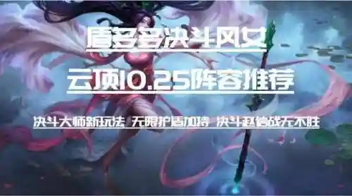 女神之战刀妹阵容搭配图(战争女神最新出装顺序)
