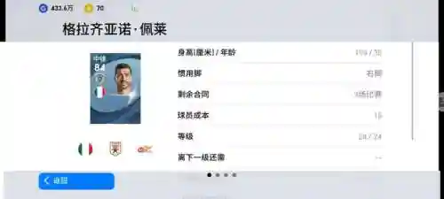 实况新手零氪阵容搭配(实况足球零氪党最佳阵容)插图7