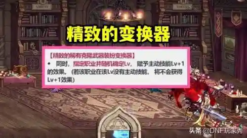 dnf觉醒装扮怎么获得(三觉装扮绝版了吗)插图2