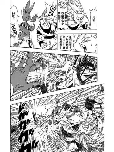 《龙珠超》国语版(龙珠超[全](131集) 国语版)插图29