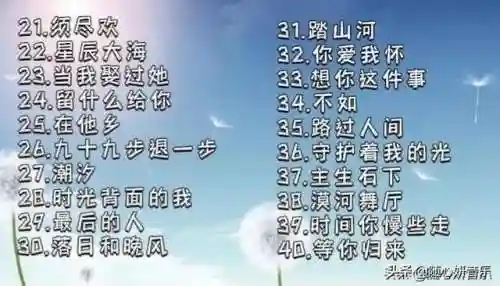 最新歌曲大全(2023流行歌曲排行榜)插图1
