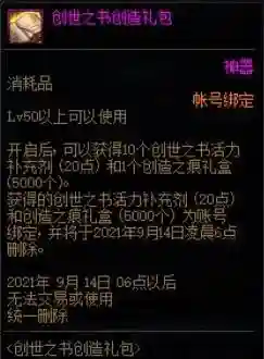 创世之书攻略(起点发过的书重新发到创世)插图14