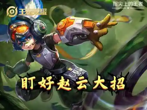 克制赵云的阵容搭配是什么(什么英雄克制赵云单挑)插图3