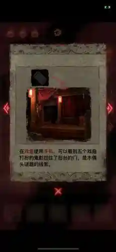 纸嫁衣2奘铃村第三章(纸嫁衣2奘铃村第四章攻略图片)插图3
