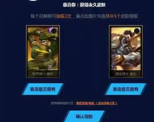 英雄联盟皮肤抽奖(lol官网活动皮肤抽奖)插图2