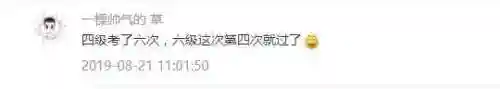 四级估分和实际差距大吗(四六级估分器偏高吗)插图3