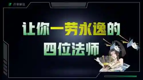 王者法师最佳阵容搭配(王者荣耀新模式最强阵容)插图1