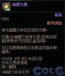 dnf武器怎么净化(DNF装备净化书使用方法)插图19