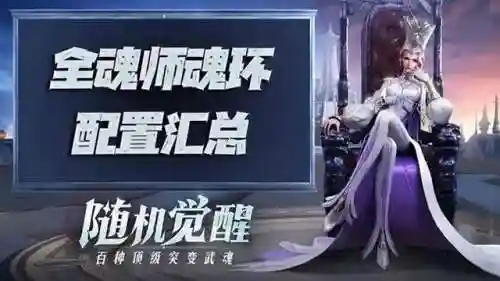 古榕魂环搭配阵容最新(斗罗大陆阵容最佳搭配)