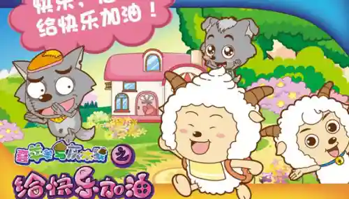 喜羊羊与灰太狼系列(喜羊羊系列28部)插图3