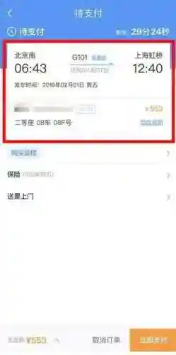 买火车票的软件12306(网上购票最好用的软件)插图8